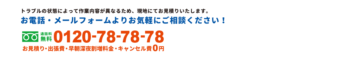 お電話・メールフォームよりお気軽にご相談ください！